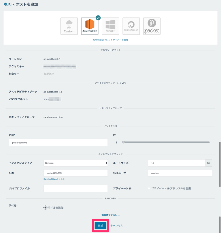 前編 Rancherで構築するオンプレとクラウドのハイブリッド環境 カプセルクラウド Capsulecloud テックブログ