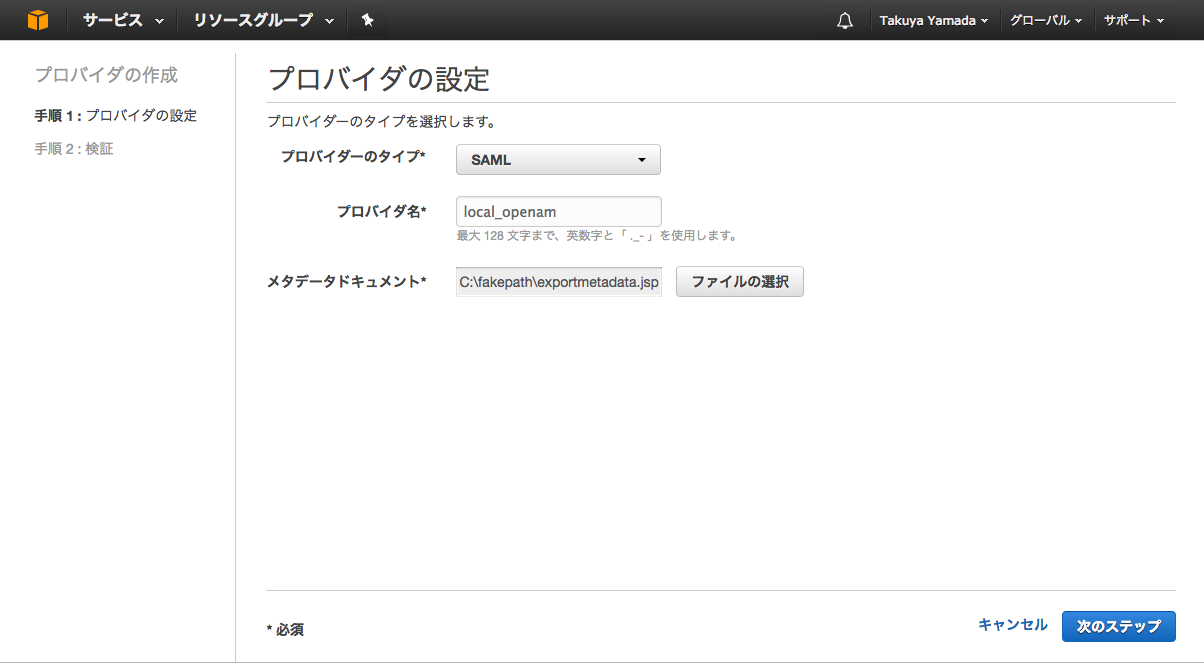Internet Weekフォローアップ デモ環境の作り方 Idm実験室